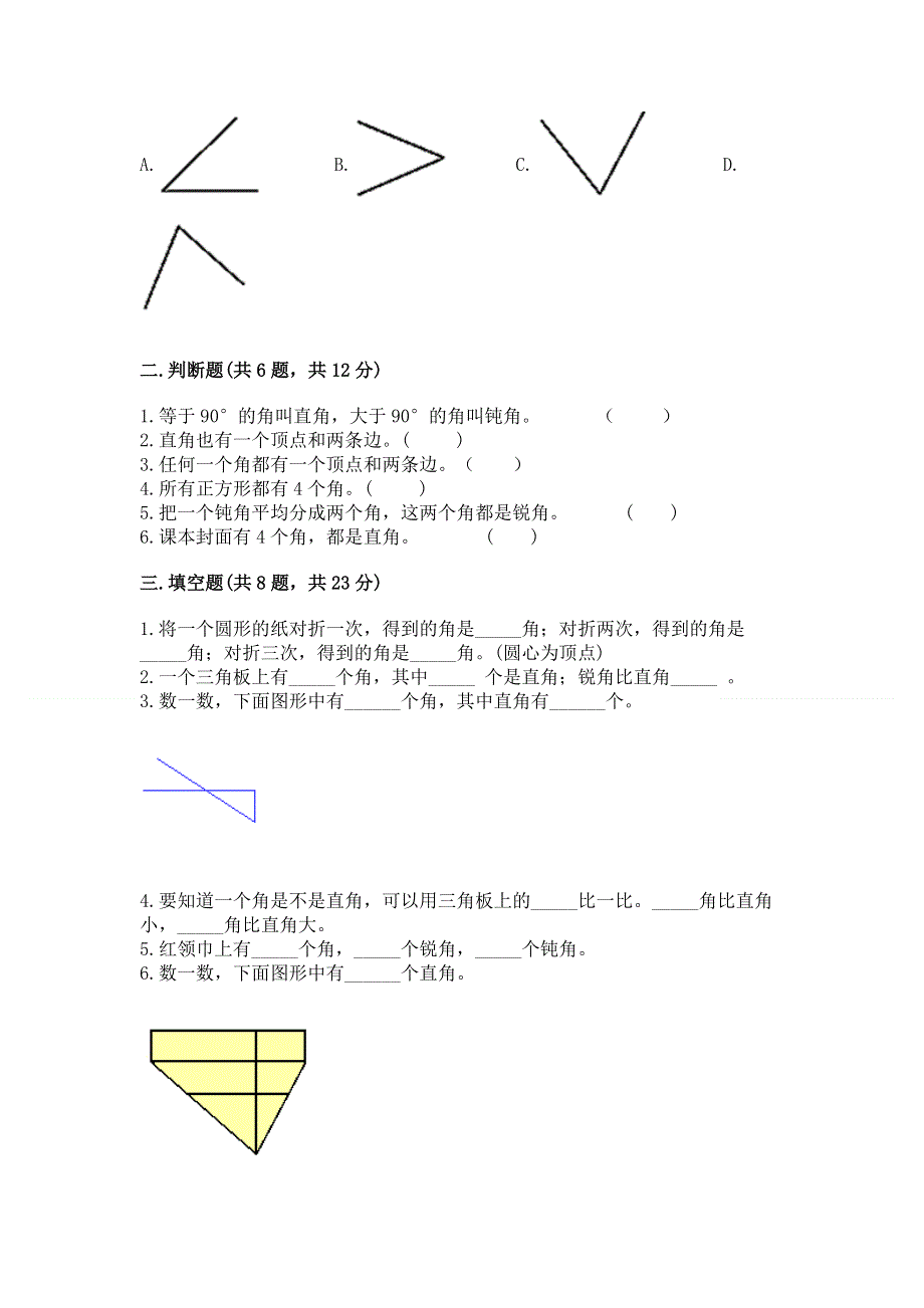 小学数学二年级《角的初步认识》练习题【a卷】.docx_第2页