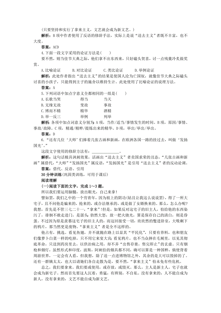 人教新课标必修4同步测控优化训练：9.doc_第2页