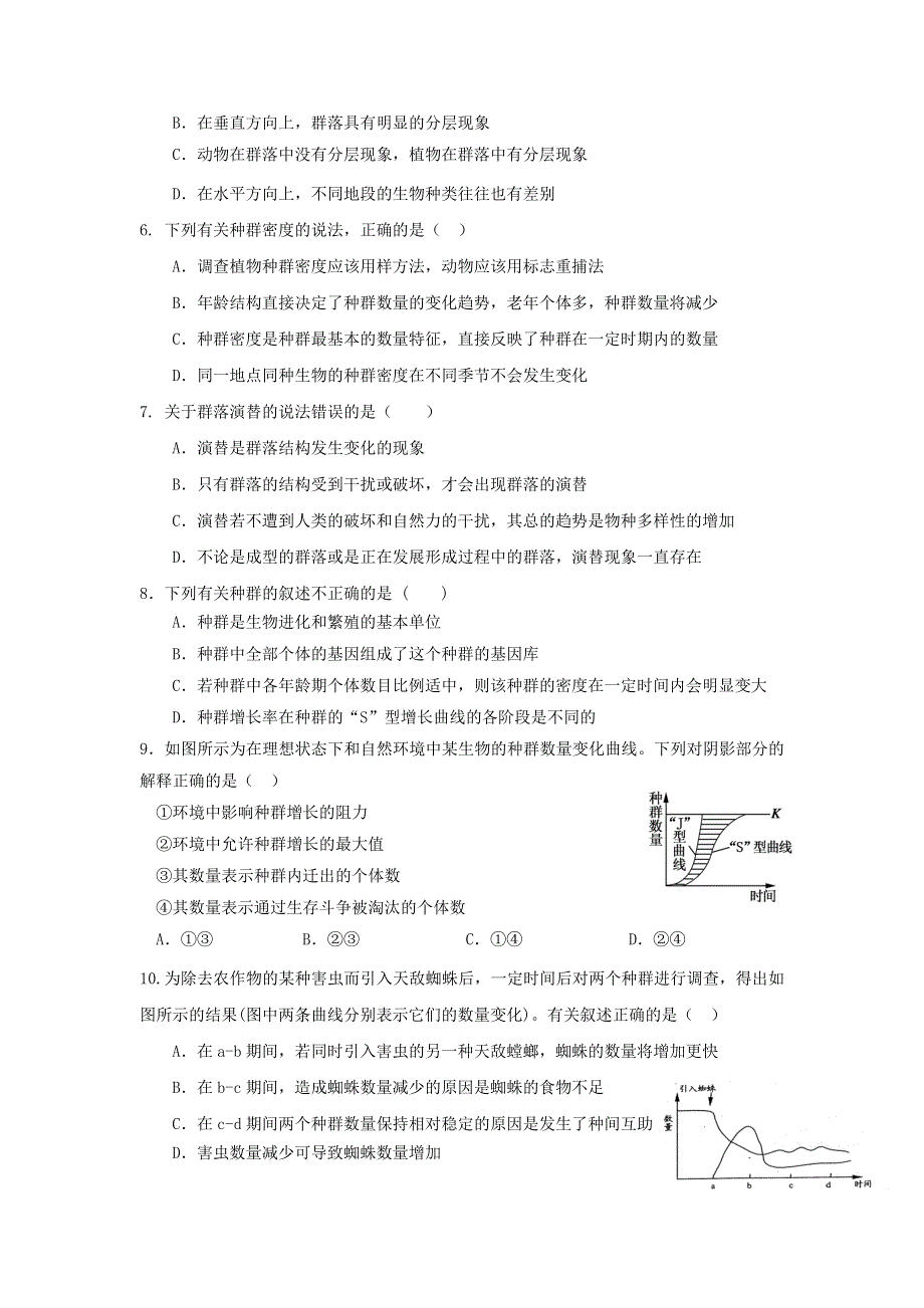 安徽省怀宁县高河中学2010-2011学年高二下学期第二次月考生物试题（无答案）.doc_第2页