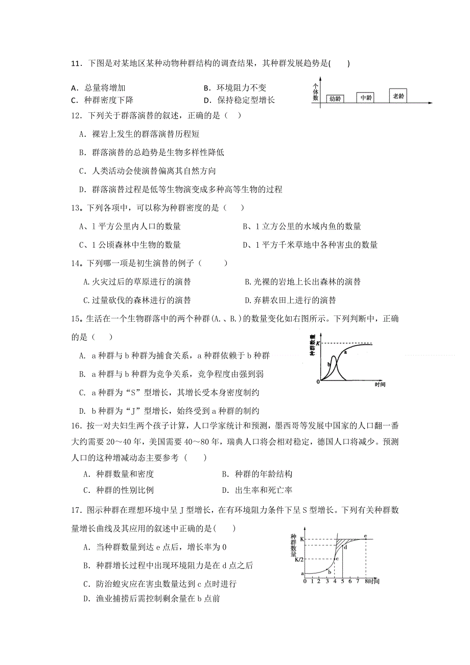 安徽省怀宁县高河中学2010-2011学年高二下学期第二次月考生物试题（无答案）.doc_第3页