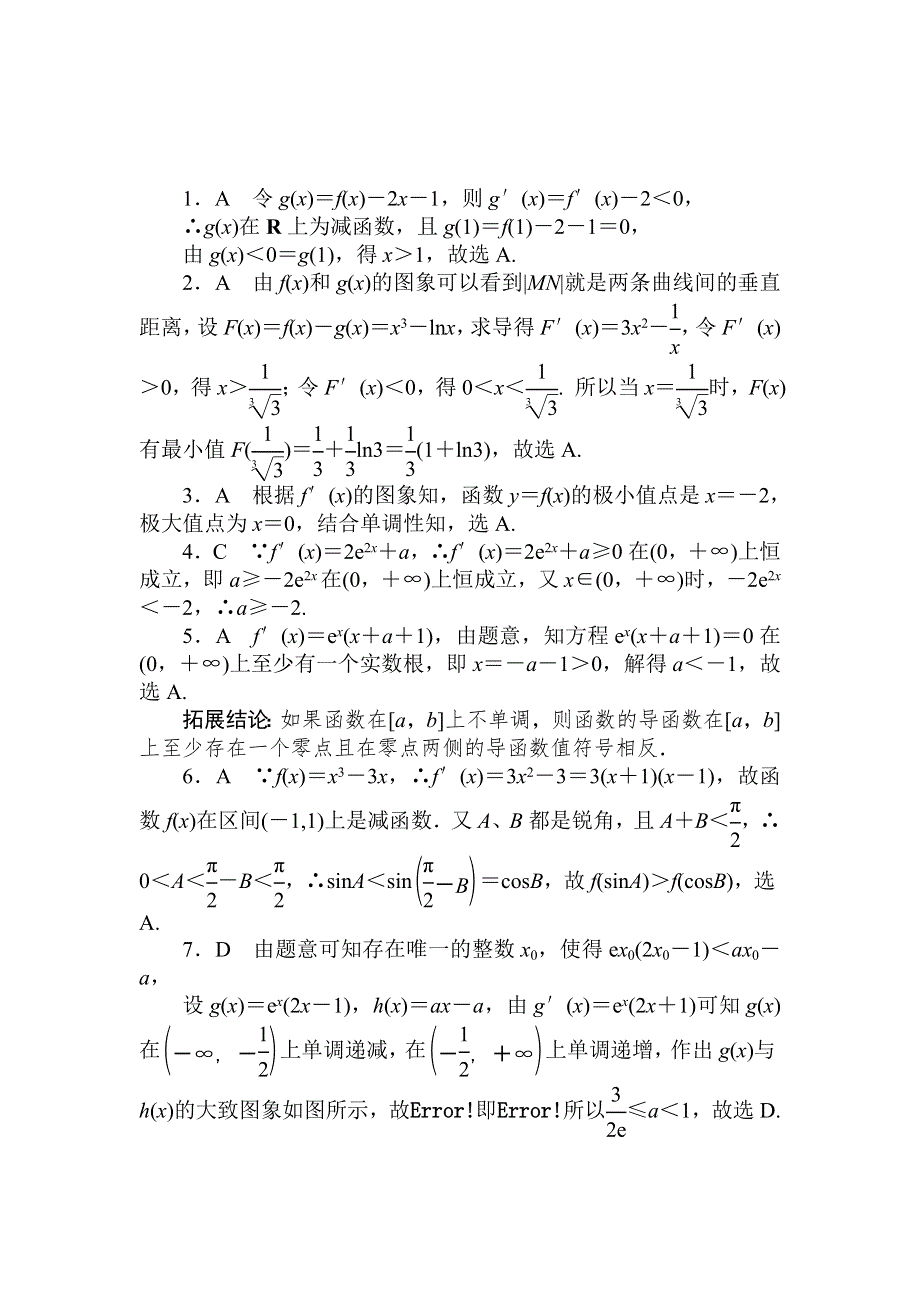 2018届高考数学（文）第一轮总复习全程训练 第二章 函数、导数及其应用 天天练11 WORD版含答案.doc_第3页