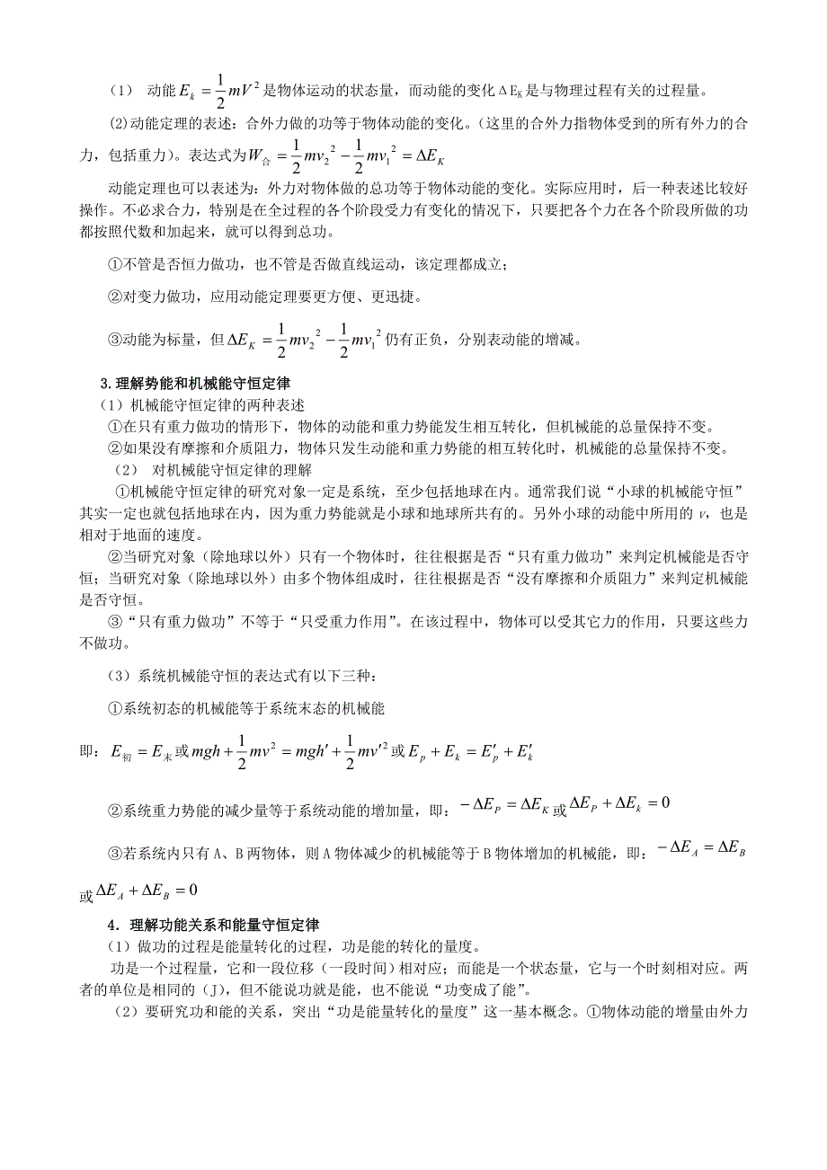 2011高考物理热点分析与预测专题4：动能定理与能量守恒.doc_第2页