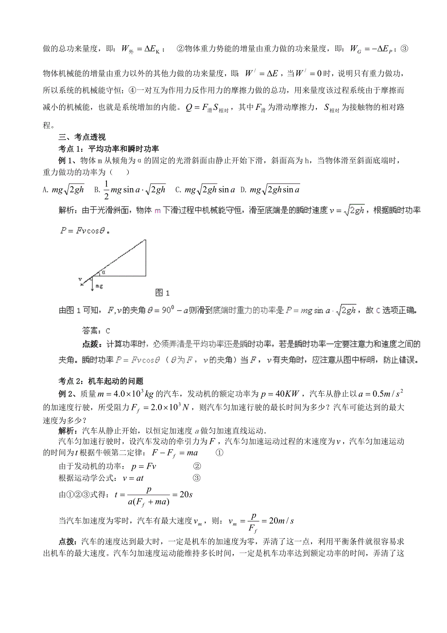 2011高考物理热点分析与预测专题4：动能定理与能量守恒.doc_第3页