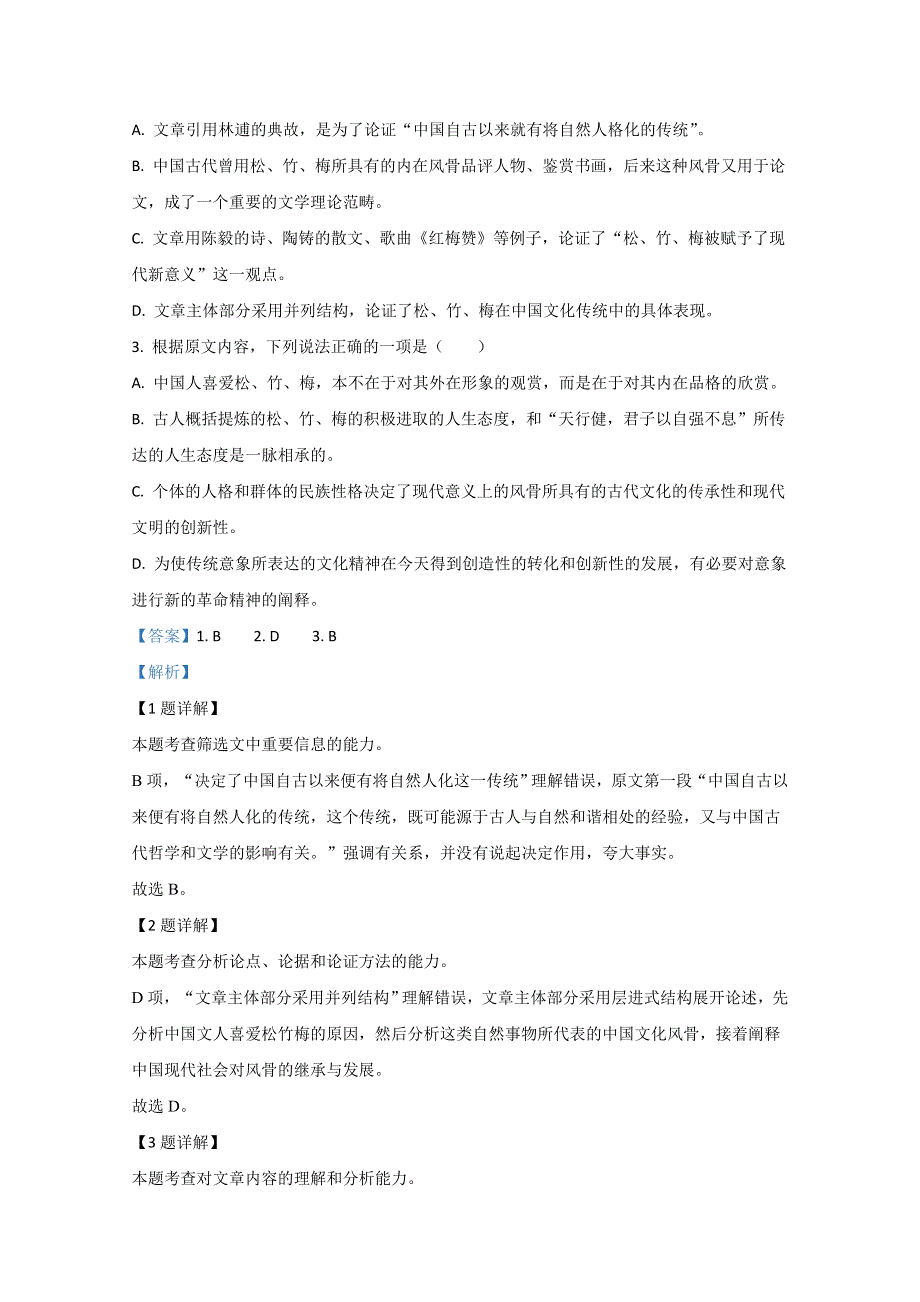 2020届高三普通高等学校全国统一招生考试高考提升卷语文试题（一） WORD版含解析.doc_第3页