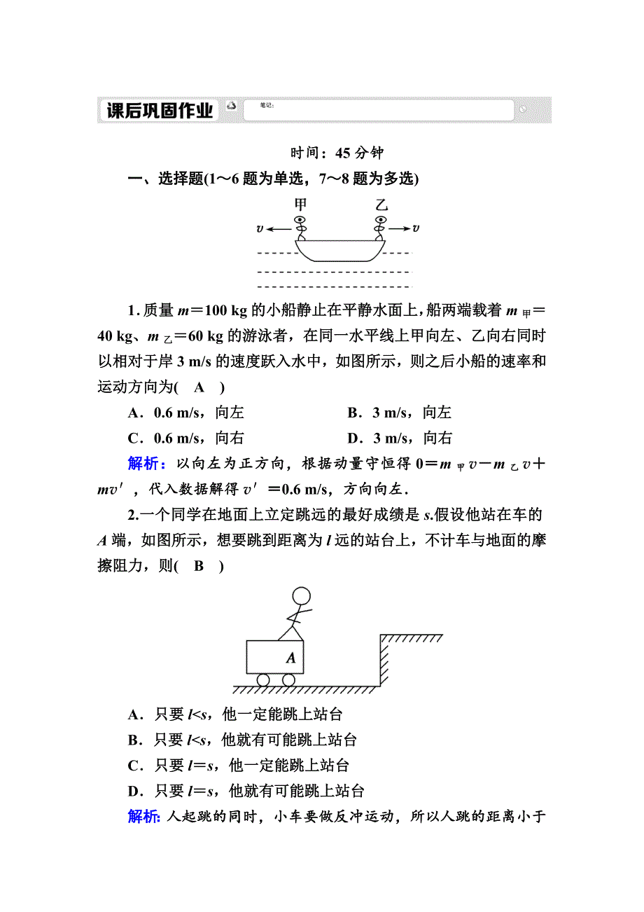 2020-2021学年人教版物理选修3-5课后作业：16-5 反冲运动　火箭 WORD版含解析.DOC_第1页