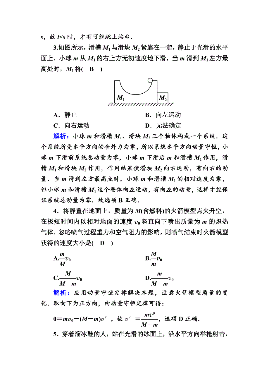 2020-2021学年人教版物理选修3-5课后作业：16-5 反冲运动　火箭 WORD版含解析.DOC_第2页