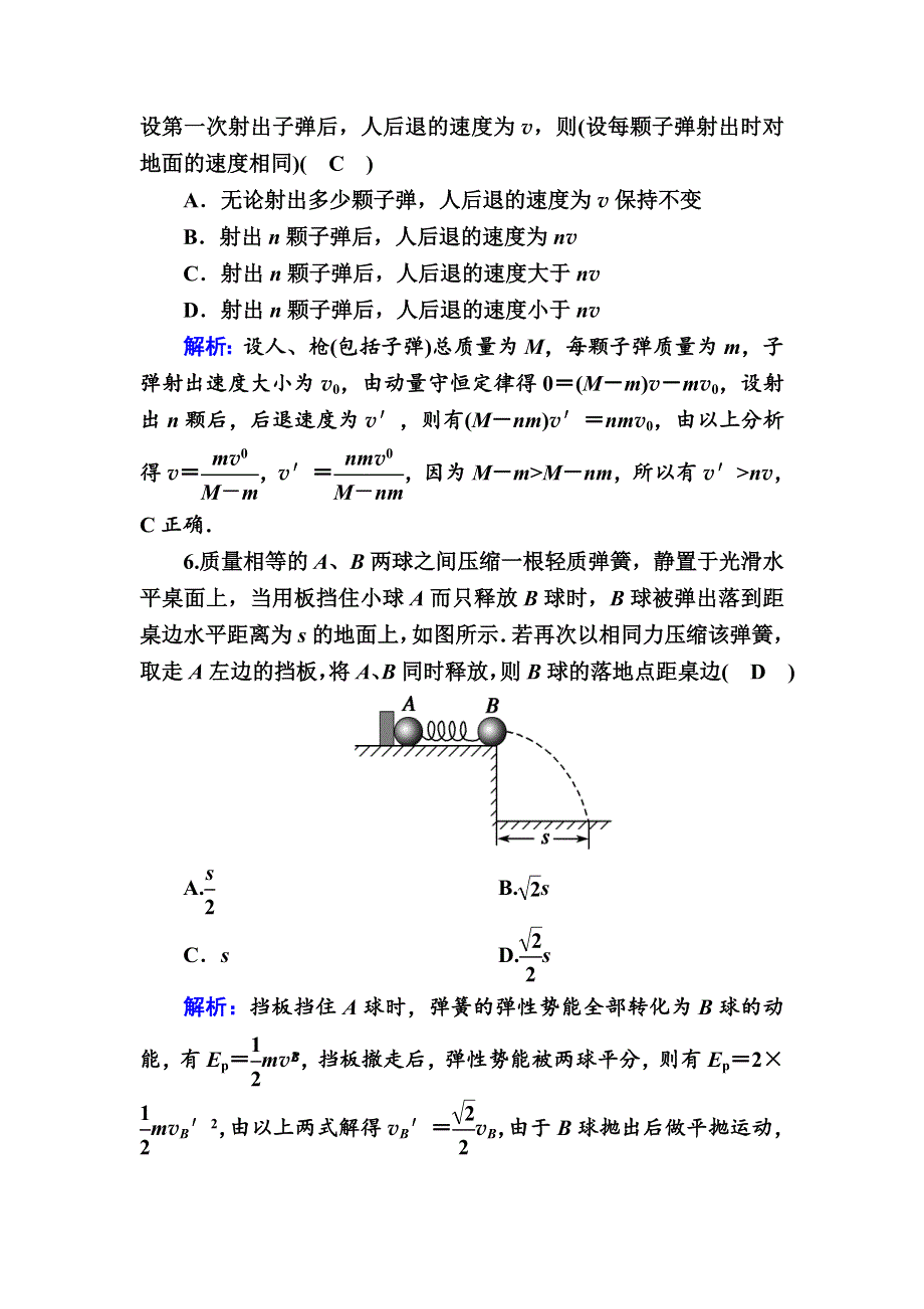 2020-2021学年人教版物理选修3-5课后作业：16-5 反冲运动　火箭 WORD版含解析.DOC_第3页