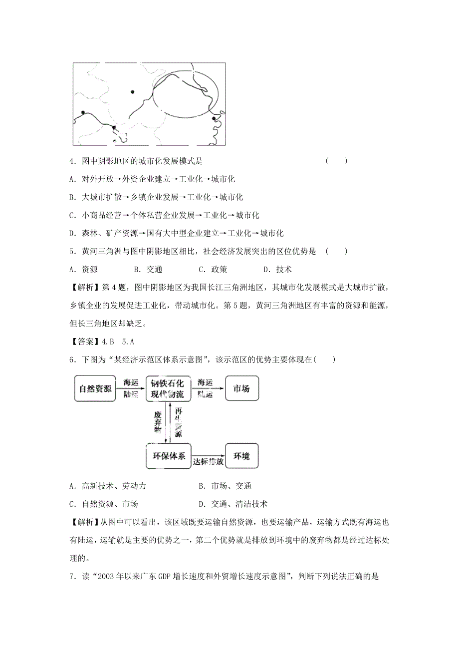 2016-2017学年人教版地理一师一优课必修三同步练习：4.2《区域工业化与城市化──以我国珠江三角洲地区为例》6 WORD版含答案.doc_第2页