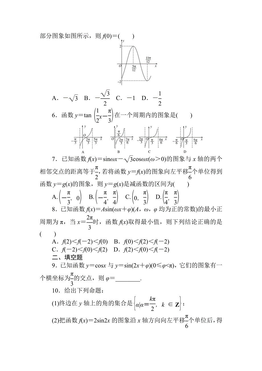 2018届高考数学（文）第一轮总复习全程训练 第三章 三角函数、解三角形 天天练13 WORD版含答案.doc_第2页