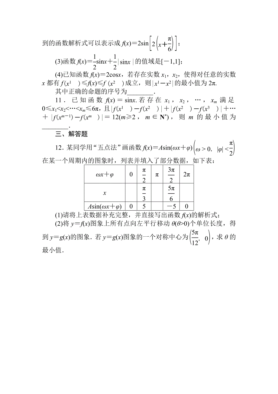 2018届高考数学（文）第一轮总复习全程训练 第三章 三角函数、解三角形 天天练13 WORD版含答案.doc_第3页