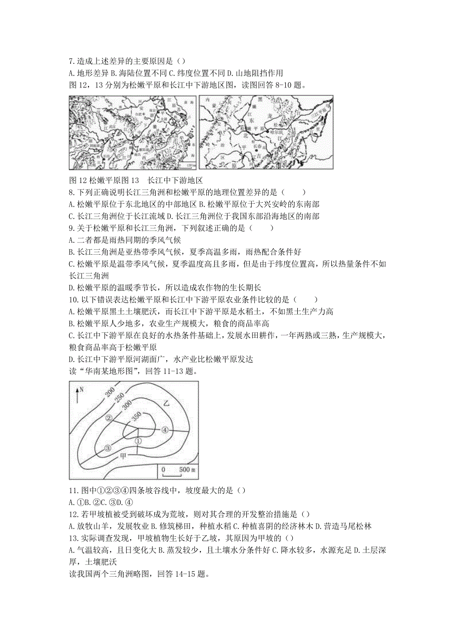 2016-2017学年人教版地理一师一优课必修三同步练习：1.1《地理环境对区域发展的影响》6 WORD版含答案.doc_第2页