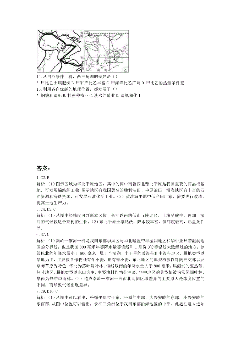 2016-2017学年人教版地理一师一优课必修三同步练习：1.1《地理环境对区域发展的影响》6 WORD版含答案.doc_第3页