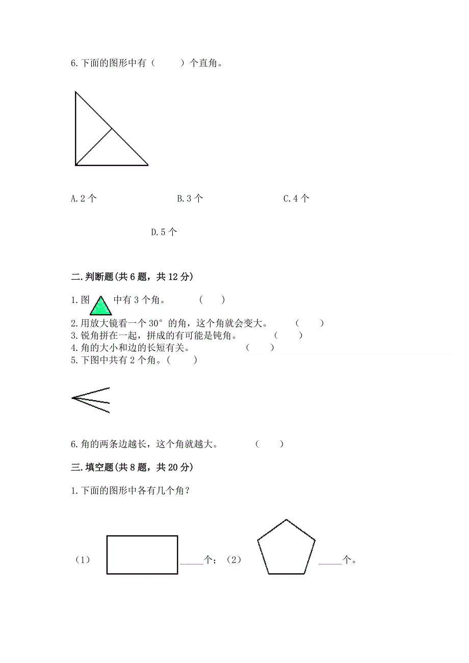 小学数学二年级《角的初步认识》练习题【全优】.docx_第2页