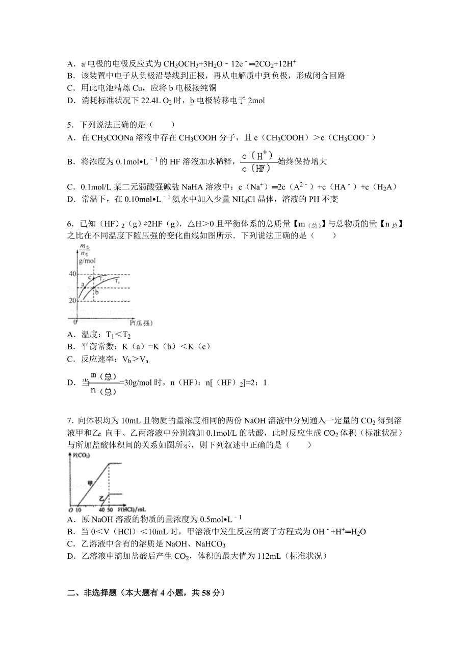 四川省成都七中2016届高三上学期化学模拟试卷（五） WORD版含解析.doc_第2页