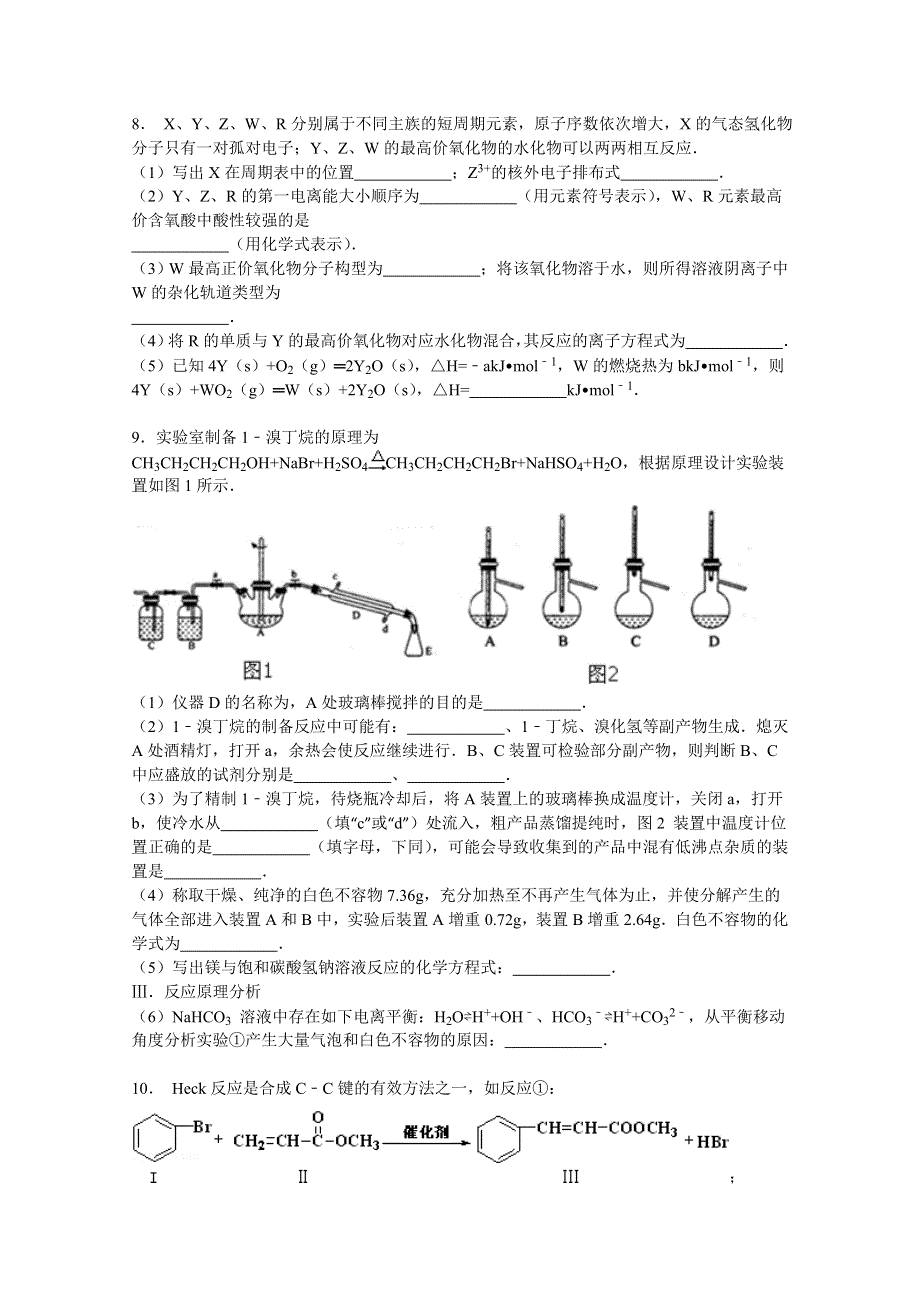 四川省成都七中2016届高三上学期化学模拟试卷（五） WORD版含解析.doc_第3页