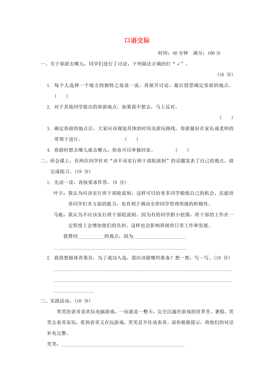 2022三年级语文下册 语文要素专项卷 12口语交际 新人教版.doc_第1页