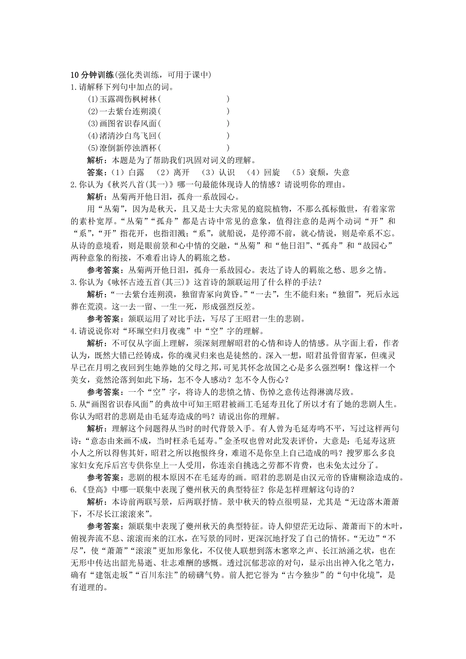 人教新课标必修3同步测控优化训练：6　杜甫诗三首.doc_第2页