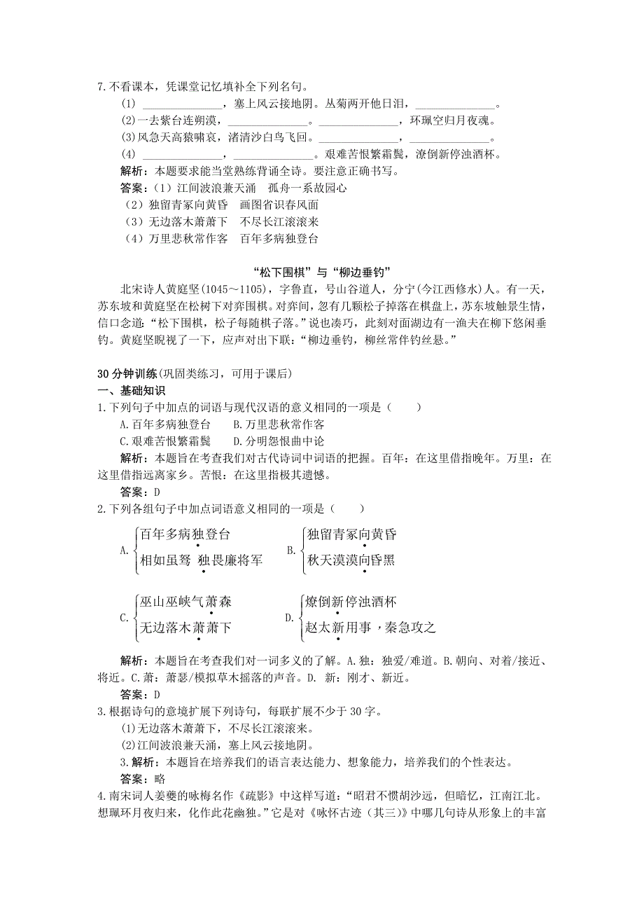 人教新课标必修3同步测控优化训练：6　杜甫诗三首.doc_第3页