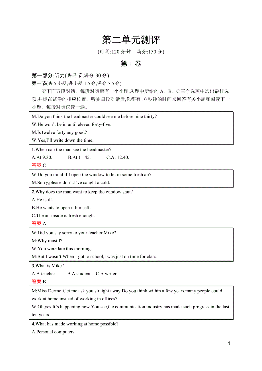 《学考优化指导》2016秋英语人教版必修2练习：第二单元测评 WORD版含解析.docx_第1页