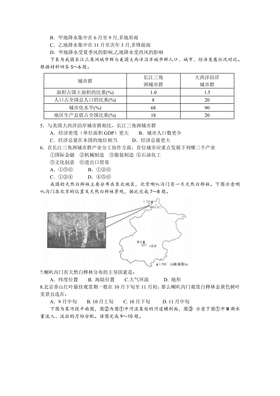 四川省成都七中2016届高三上学期一诊模拟文综地理试题 WORD版含答案.doc_第2页