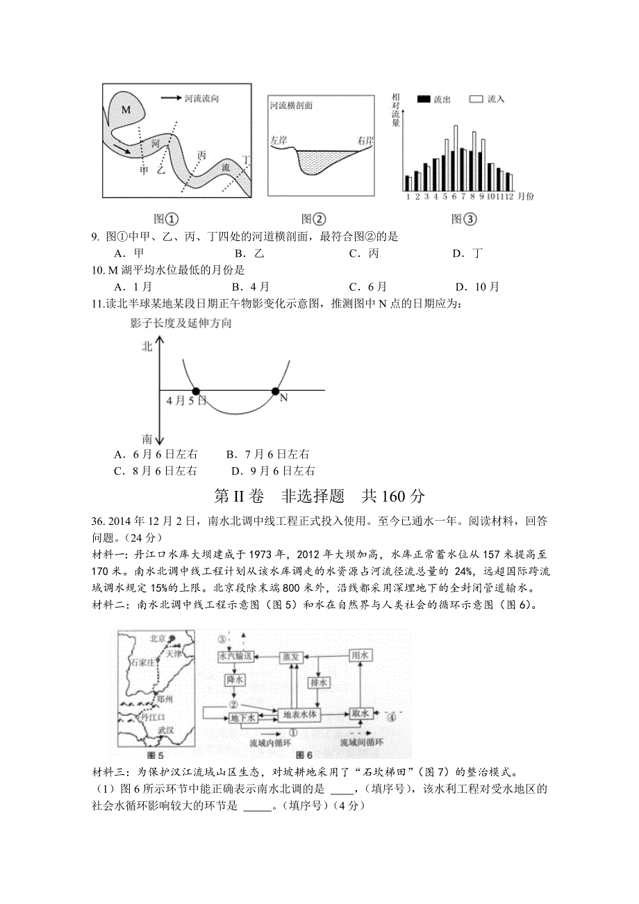 四川省成都七中2016届高三上学期一诊模拟文综地理试题 WORD版含答案.doc_第3页