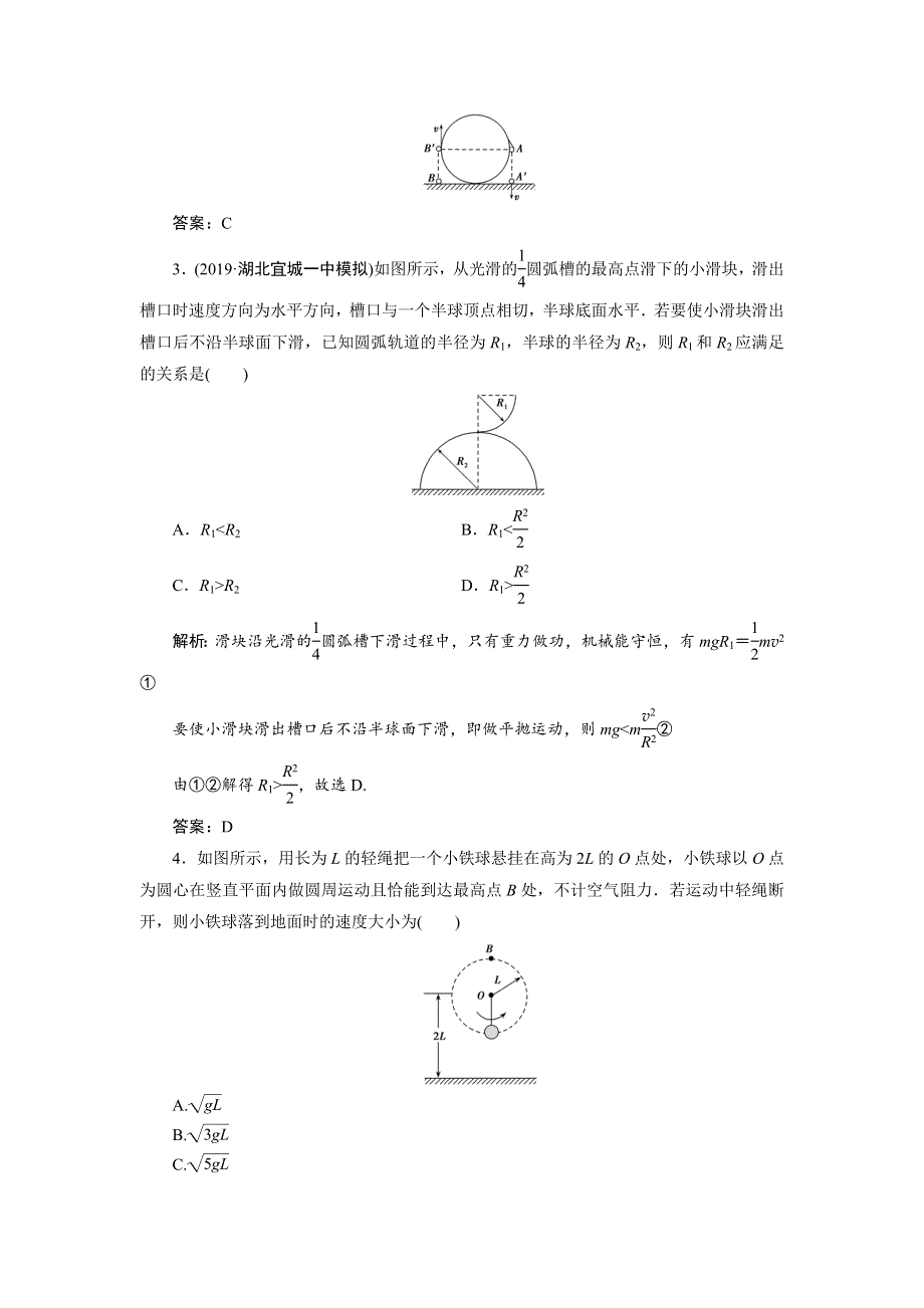 2020届高三物理一轮复习课时作业：第五章 第3讲　机械能守恒定律及其应用 WORD版含解析.doc_第2页