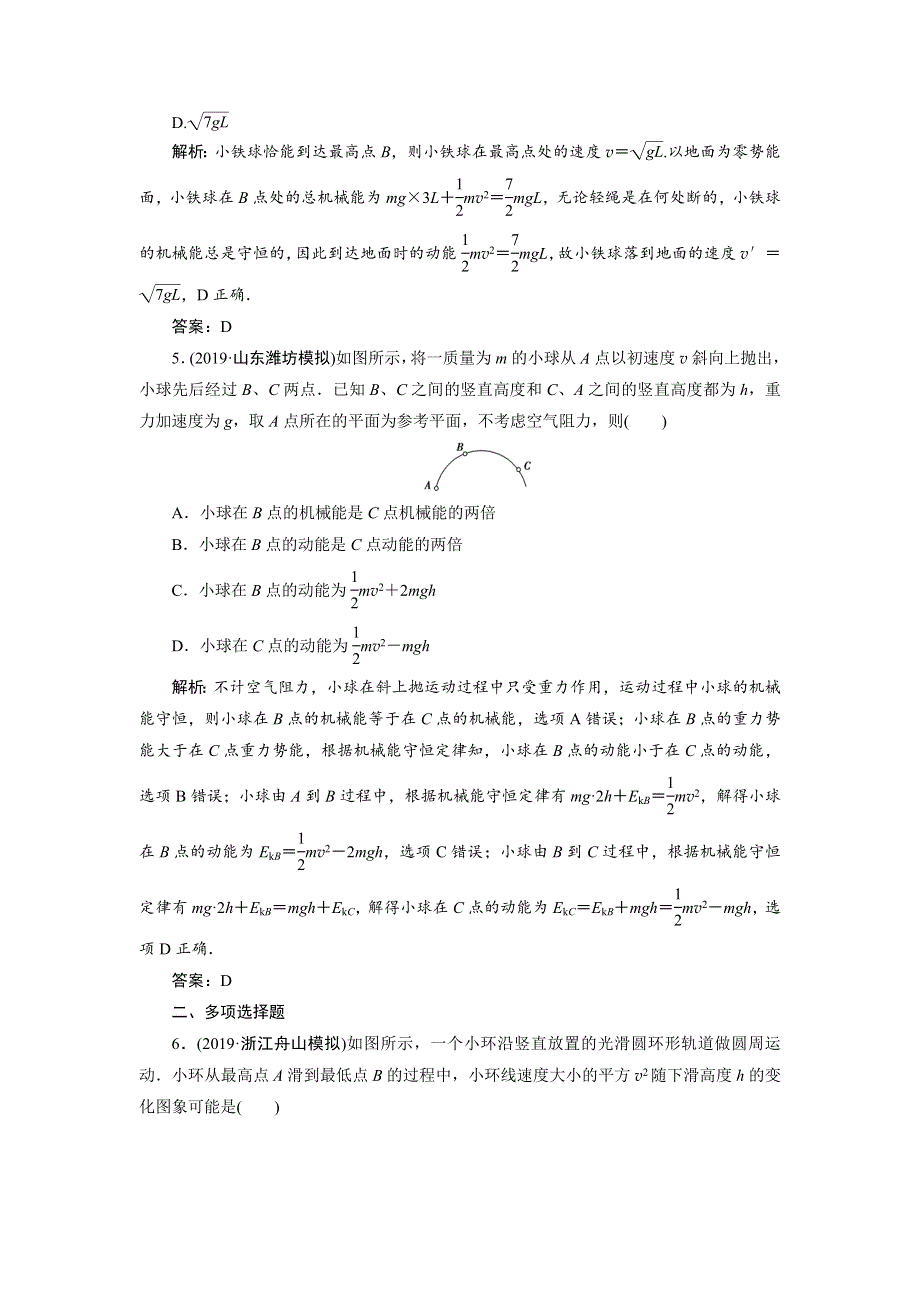 2020届高三物理一轮复习课时作业：第五章 第3讲　机械能守恒定律及其应用 WORD版含解析.doc_第3页