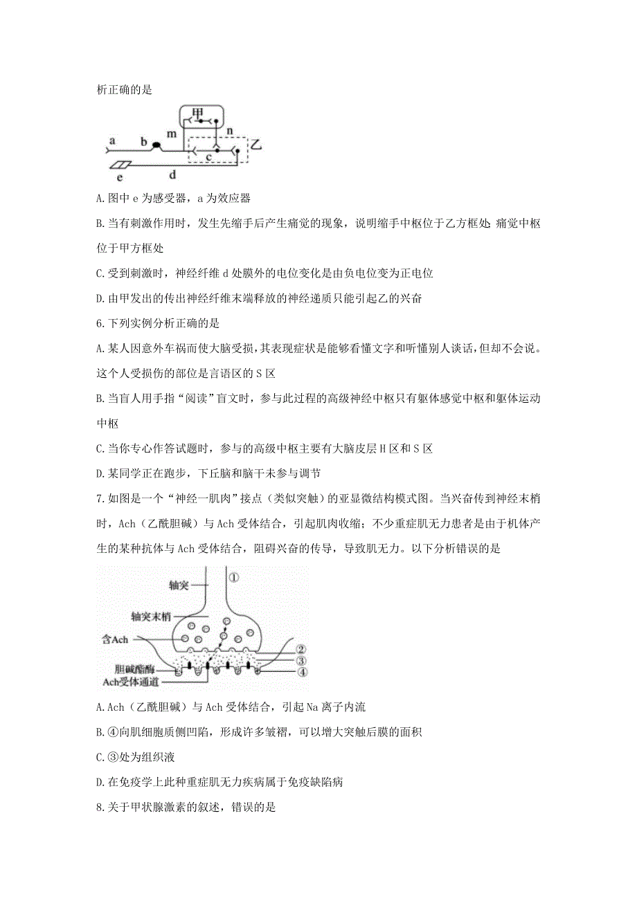 四川省成都七中2017-2018学年高二上学期期末考试生物试题 WORD版含答案.doc_第2页