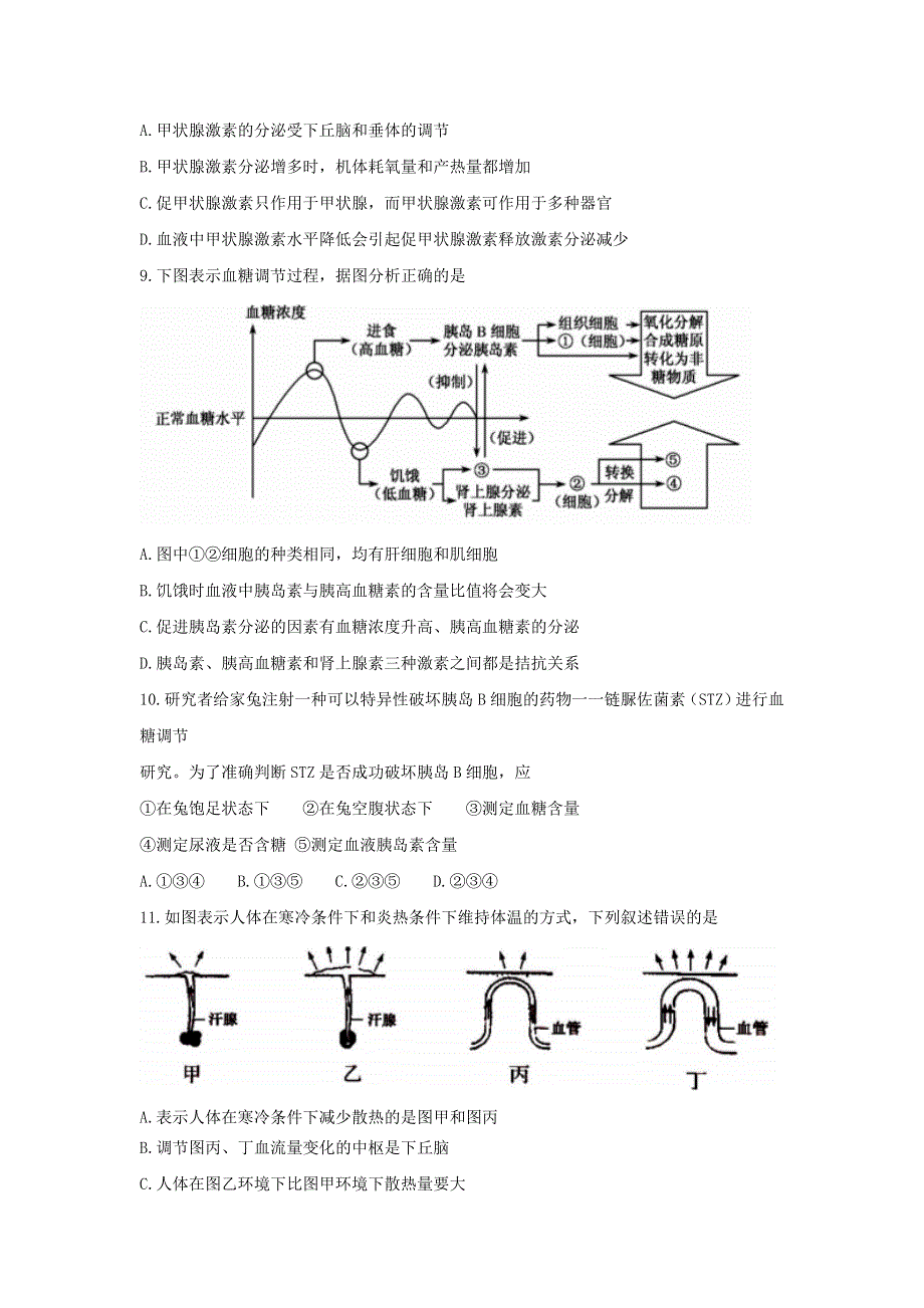 四川省成都七中2017-2018学年高二上学期期末考试生物试题 WORD版含答案.doc_第3页