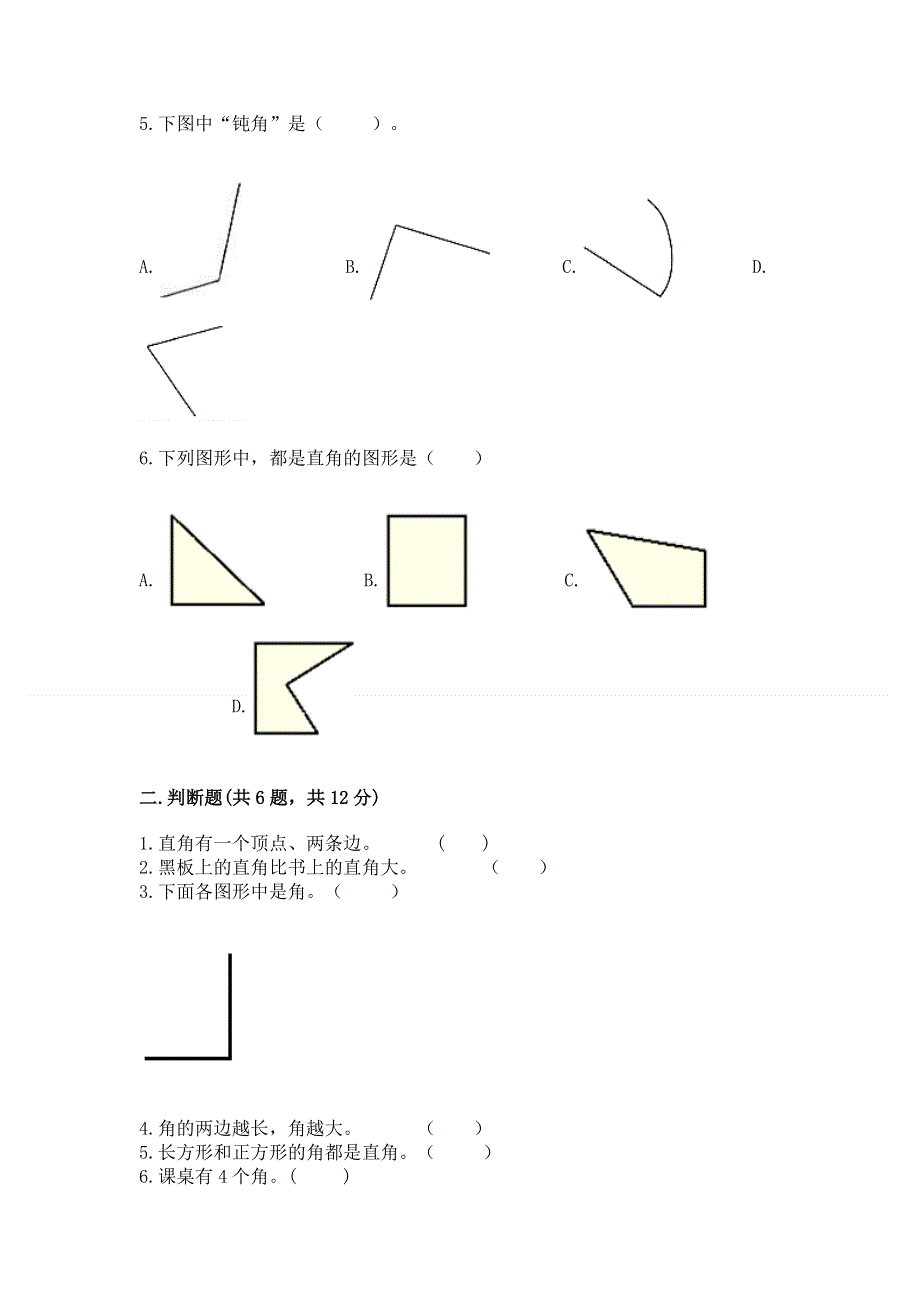 小学数学二年级《角的初步认识》练习题word.docx_第2页