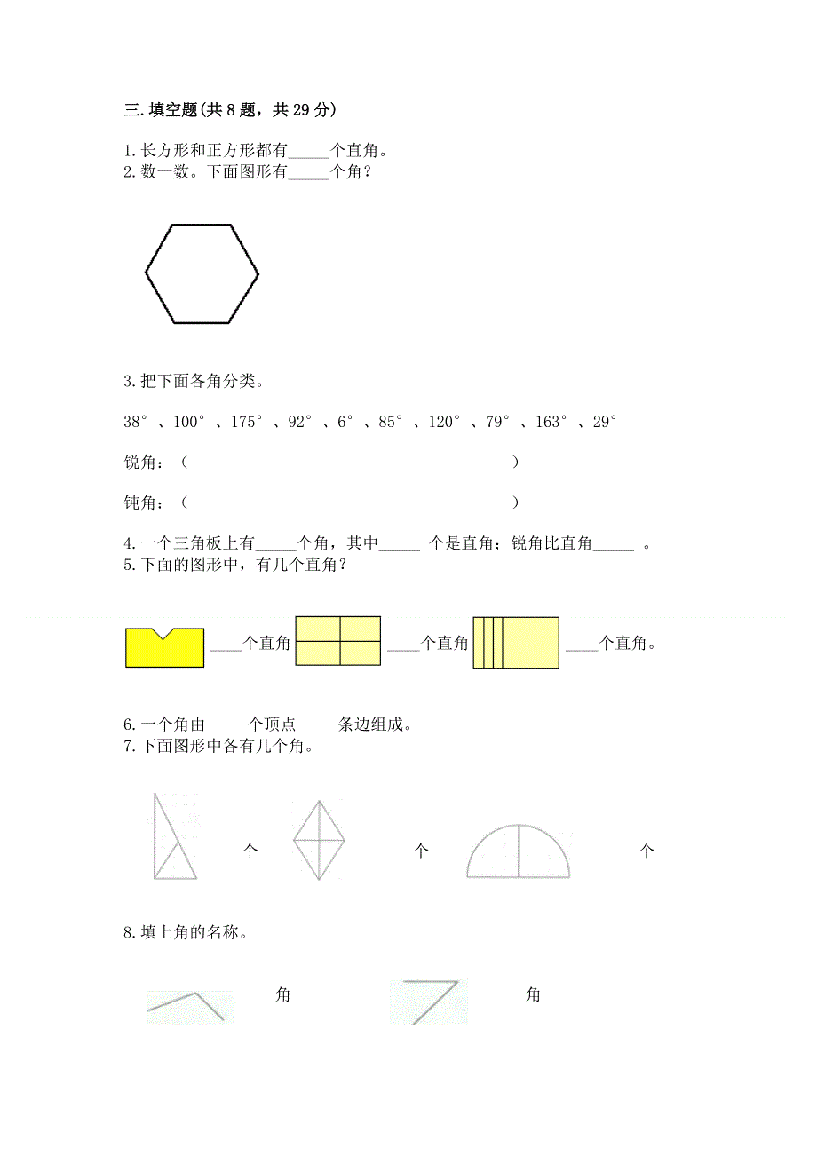 小学数学二年级《角的初步认识》练习题word.docx_第3页