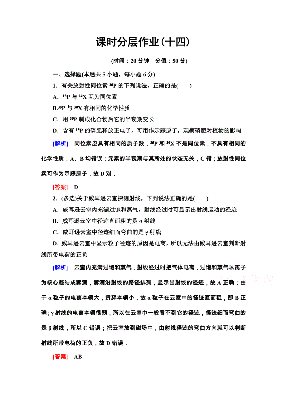 2020-2021学年人教版物理选修3-5课时分层作业14 探测射线的方法 放射性的应用与防护 WORD版含解析.doc_第1页