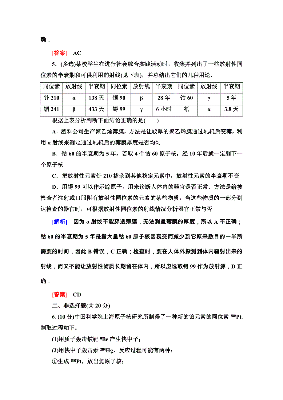 2020-2021学年人教版物理选修3-5课时分层作业14 探测射线的方法 放射性的应用与防护 WORD版含解析.doc_第3页