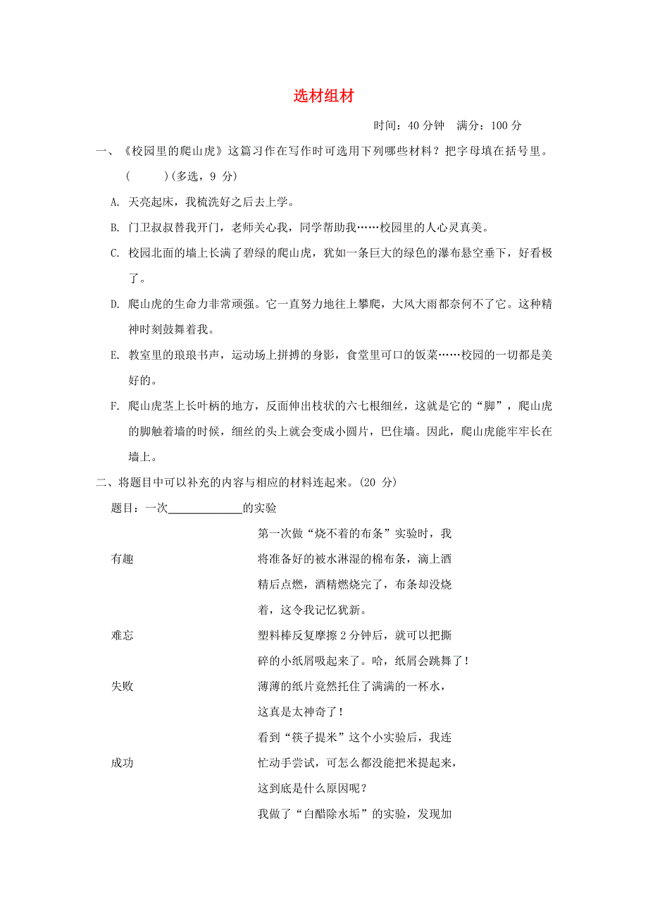 2022三年级语文下册 语文要素专项卷 13选材组材 新人教版.doc_第1页