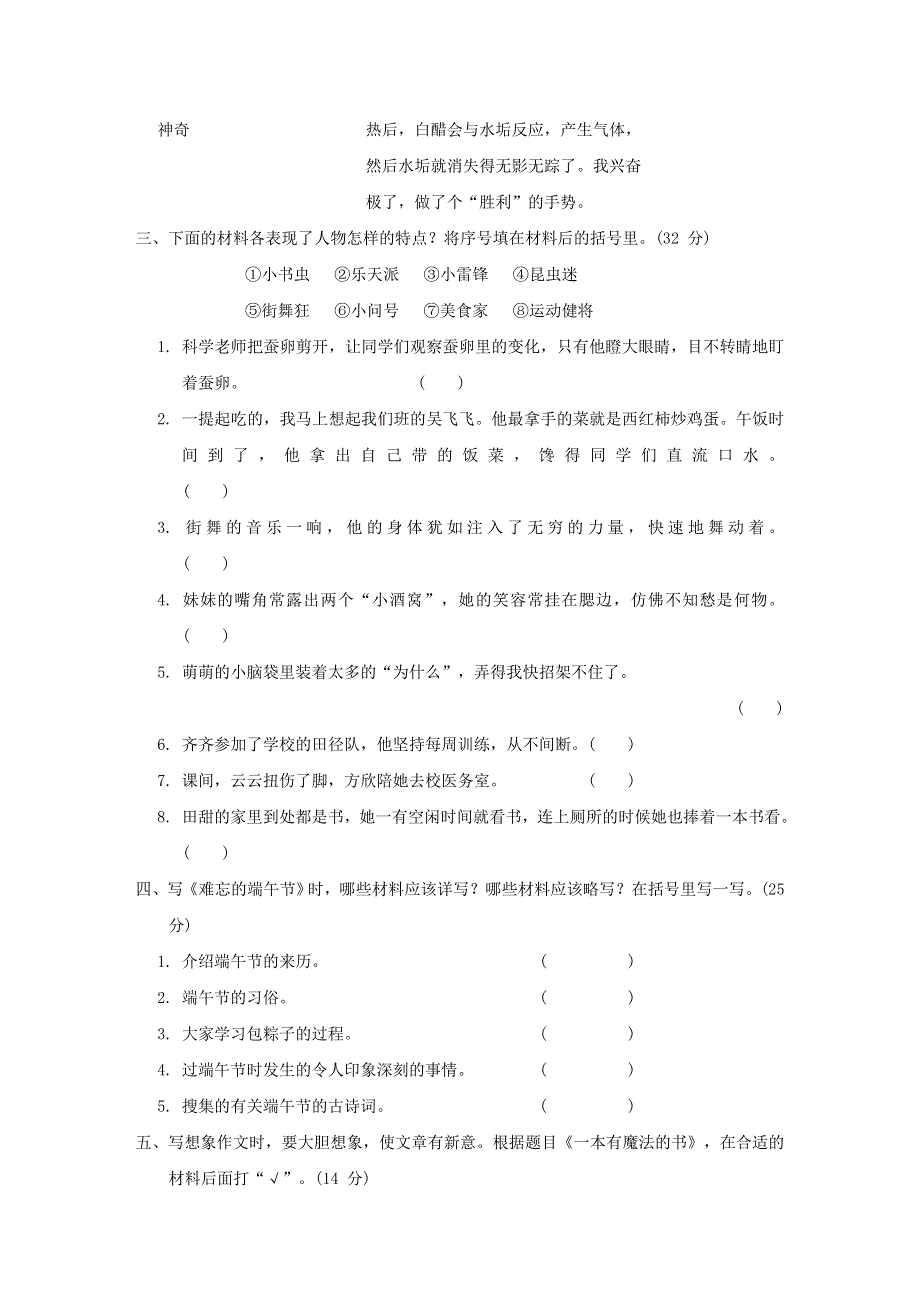 2022三年级语文下册 语文要素专项卷 13选材组材 新人教版.doc_第2页