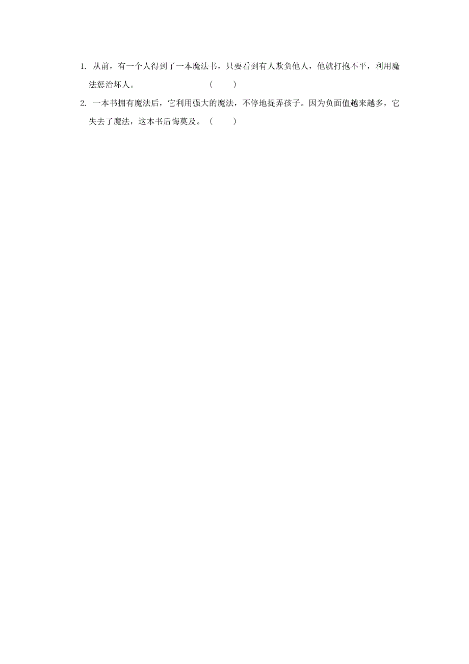 2022三年级语文下册 语文要素专项卷 13选材组材 新人教版.doc_第3页