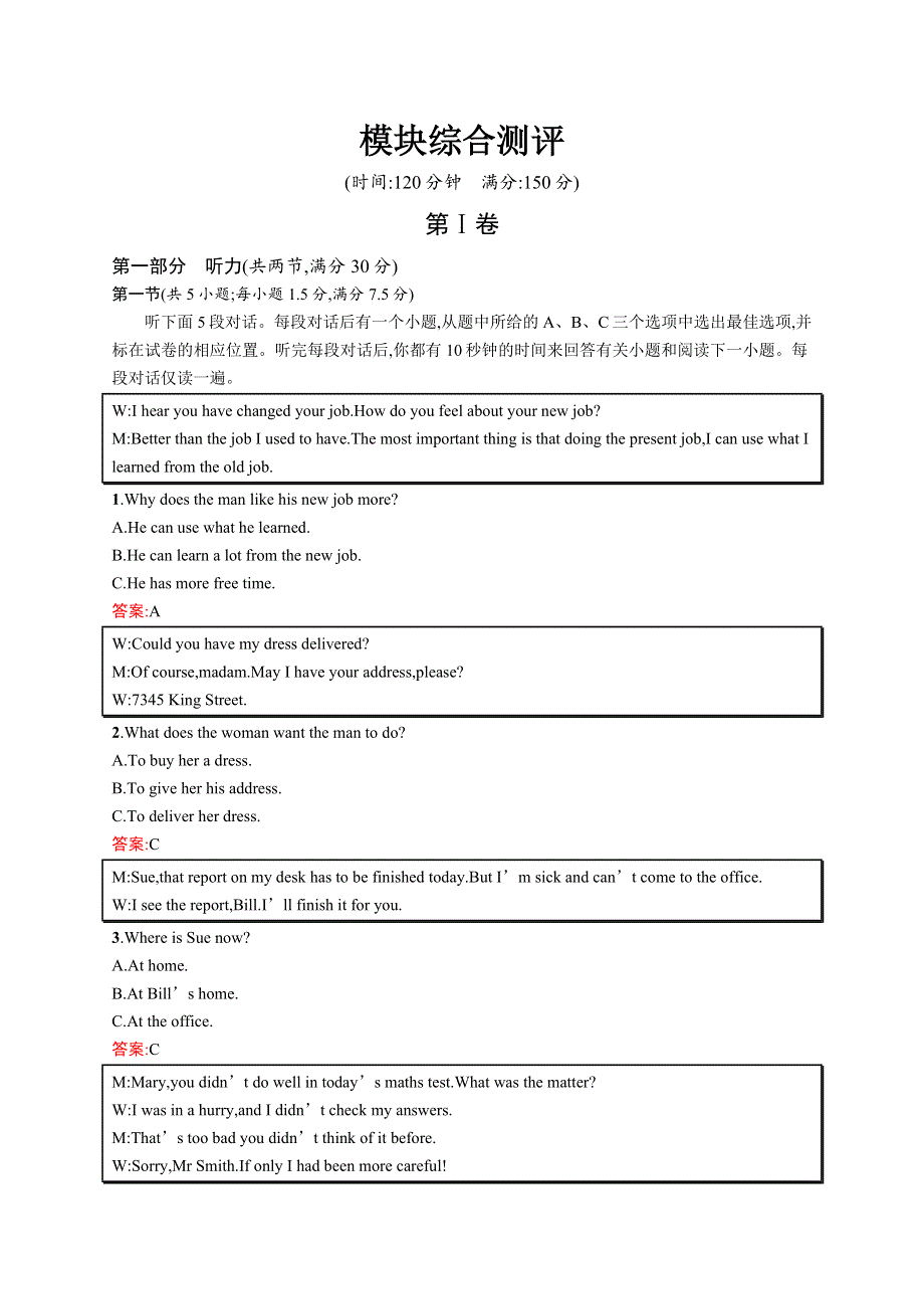 《学考优化指导》2016秋英语人教版必修1练习：模块综合测评 WORD版含解析.docx_第1页