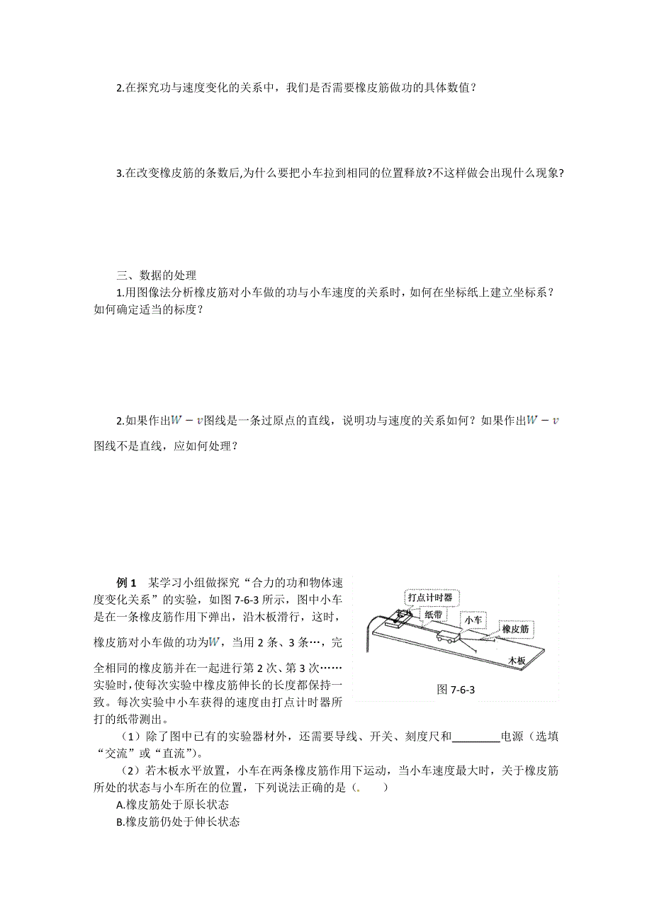 《中学教材全解》2014-2015学年人教版高中物理必修2 第7章 第6节实验：探究功与速度变化的关系课时学案.doc_第3页