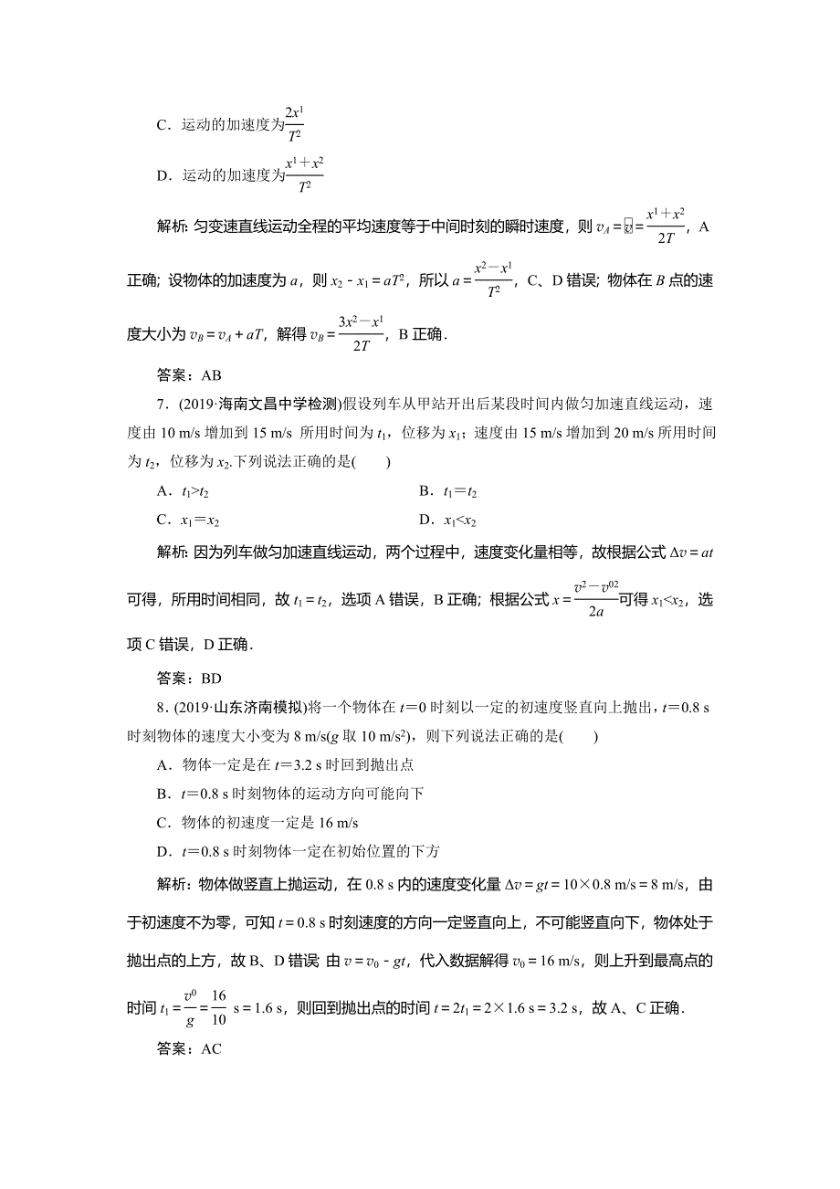 2020届高三物理一轮复习课时作业：第一章 第2讲　匀变速直线运动的规律 WORD版含解析.doc_第3页