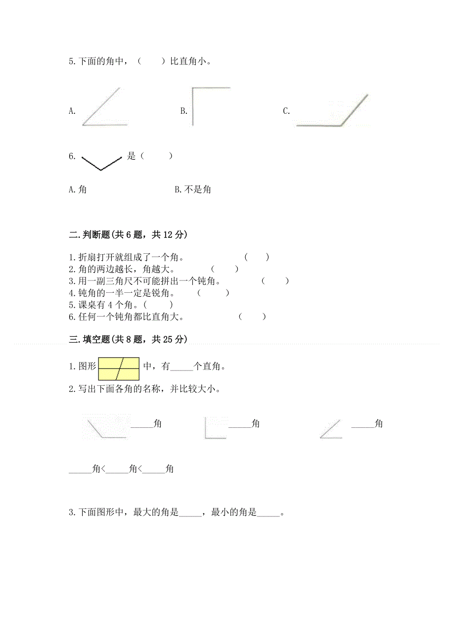 小学数学二年级《角的初步认识》练习题【名师系列】.docx_第2页