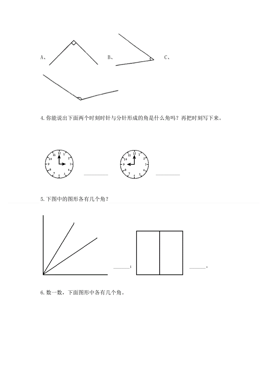 小学数学二年级《角的初步认识》练习题【名师系列】.docx_第3页