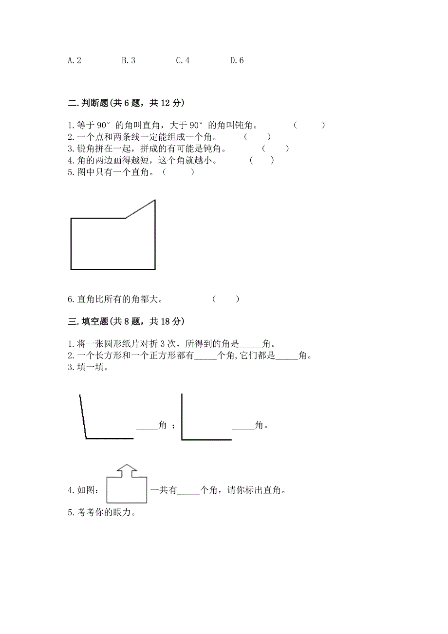 小学数学二年级《角的初步认识》练习题a4版打印.docx_第2页