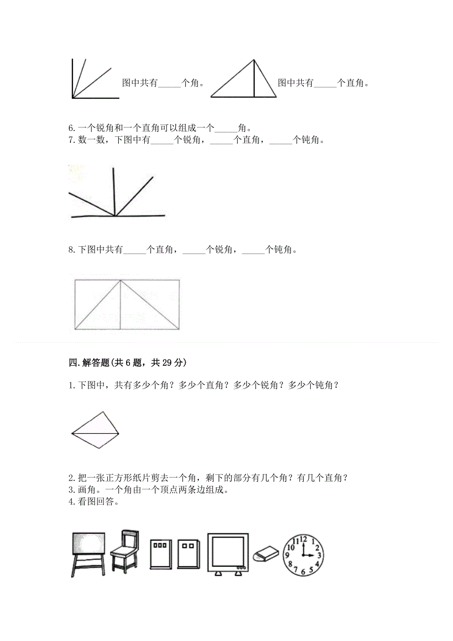 小学数学二年级《角的初步认识》练习题a4版打印.docx_第3页