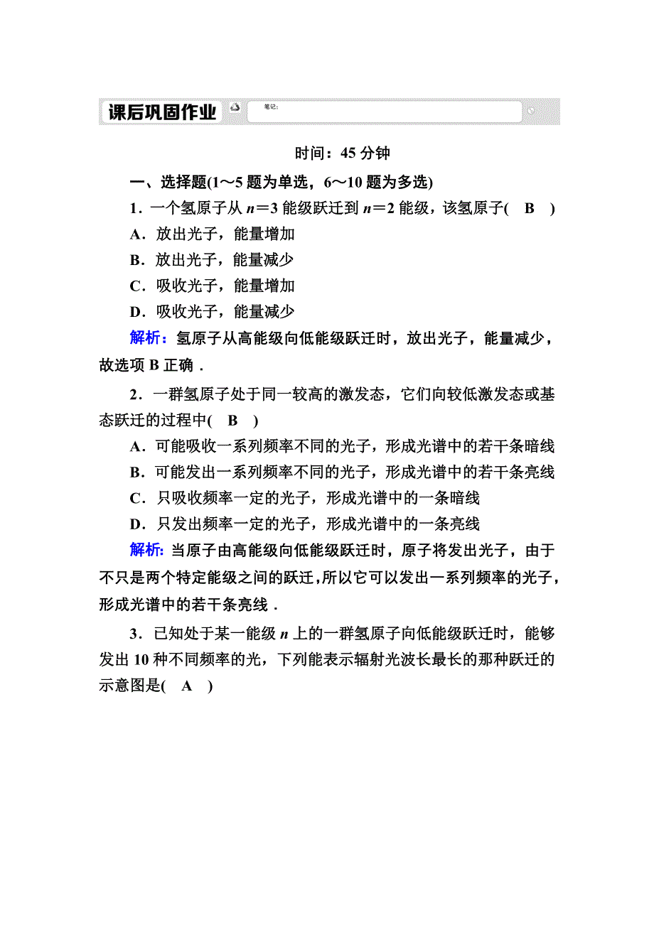 2020-2021学年人教版物理选修3-5课后作业：18-4 玻尔的原子模型 WORD版含解析.DOC_第1页