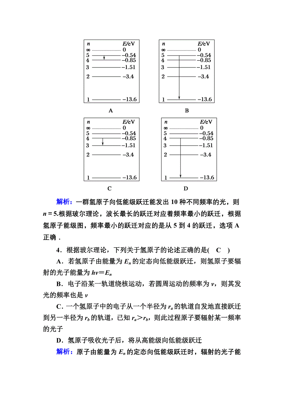 2020-2021学年人教版物理选修3-5课后作业：18-4 玻尔的原子模型 WORD版含解析.DOC_第2页