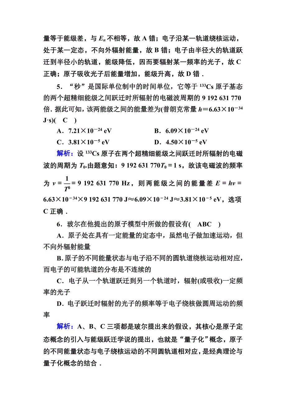 2020-2021学年人教版物理选修3-5课后作业：18-4 玻尔的原子模型 WORD版含解析.DOC_第3页