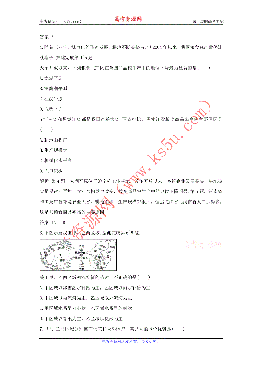 2016-2017学年人教版地理一师一优课必修三同步练习：1.1《地理环境对区域发展的影响》4 WORD版含答案.doc_第2页