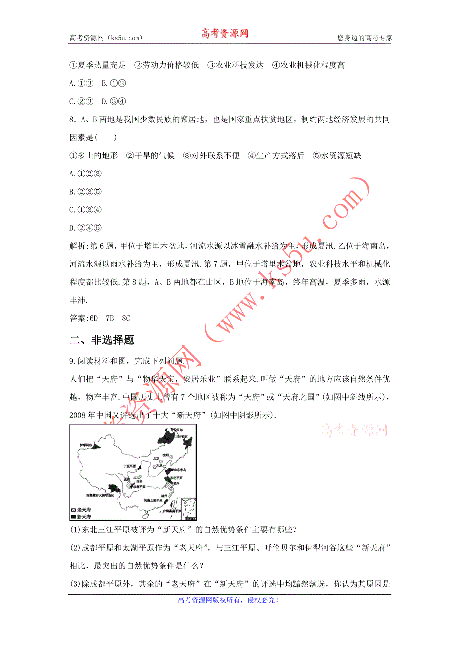 2016-2017学年人教版地理一师一优课必修三同步练习：1.1《地理环境对区域发展的影响》4 WORD版含答案.doc_第3页