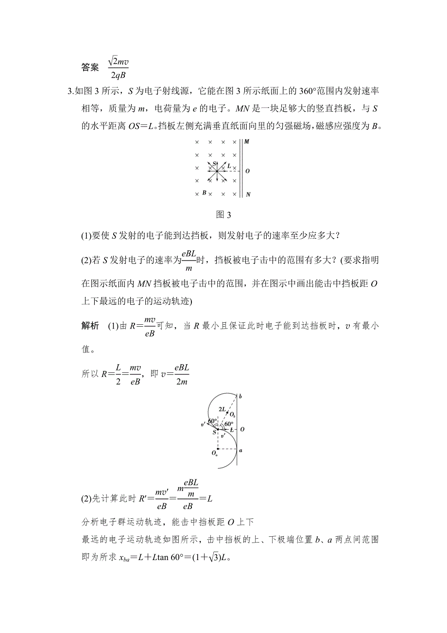 《创新设计》2017年高考物理（广东专用）一轮复习习题：第8章 能力课时10带电粒子在匀强磁场中运动的临界极值及多解问题 WORD版含答案.doc_第3页
