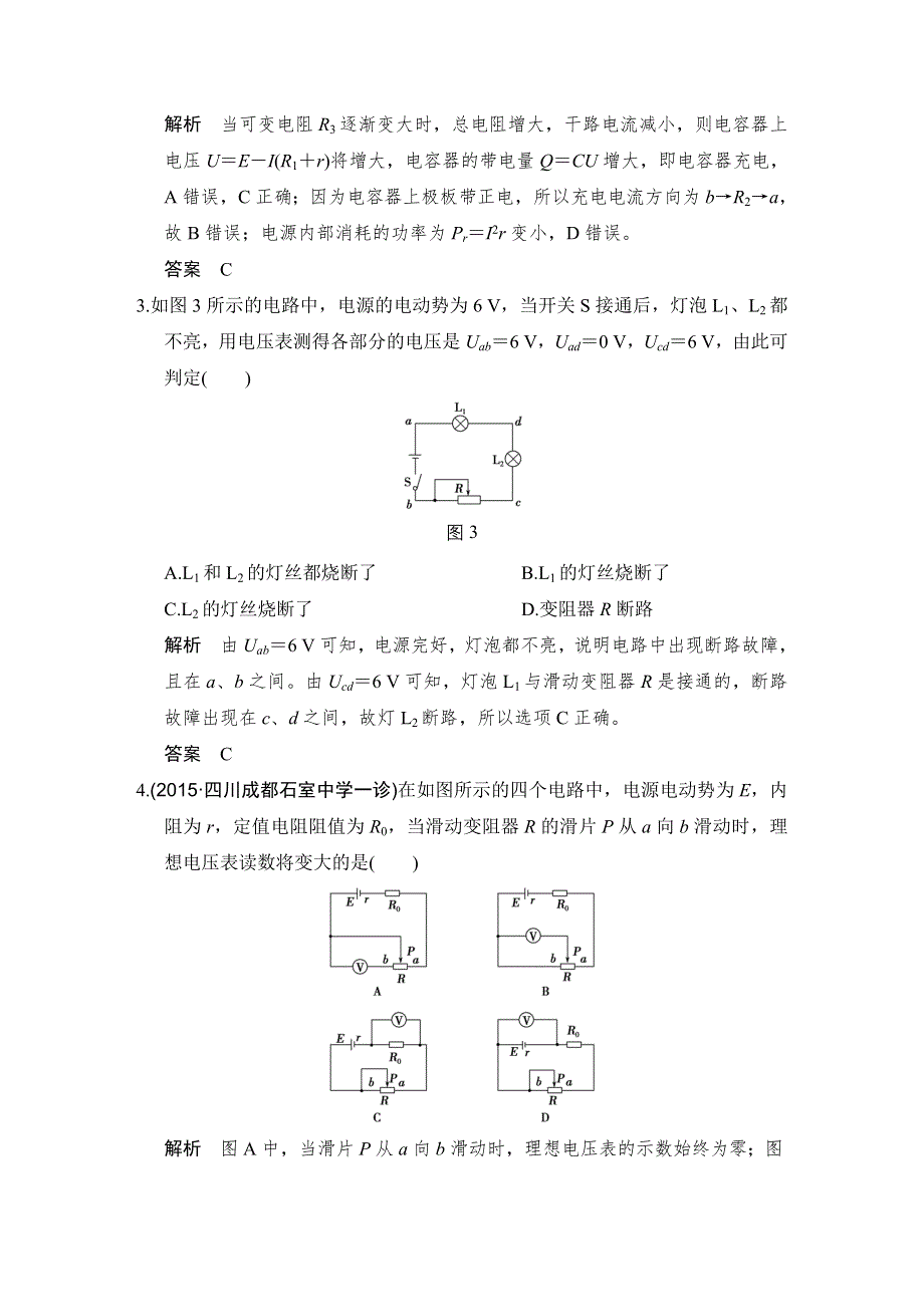 《创新设计》2017年高考物理（广东专用）一轮复习习题：第7章 基础课时20电路　闭合电路的欧姆定律 WORD版含答案.doc_第2页